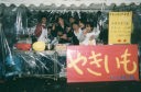 1997年三田祭